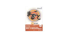 Marugoto A2 Level 2 Katsudo: Japanese Language and Culture Starter A2 Coursebook for Communicative Language Competences
