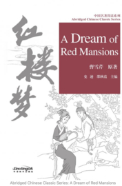 A Dream of Red Mansions 红楼梦