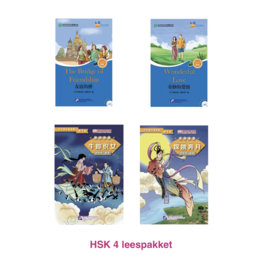 HSK 4 上 Chinees gevorderden Deel 1