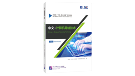 Chinese + Computer Networking Technology 中文+计算机网络技术
