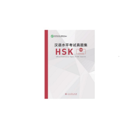 Official Examination Paper of HSK (2018 Edition) Level 4