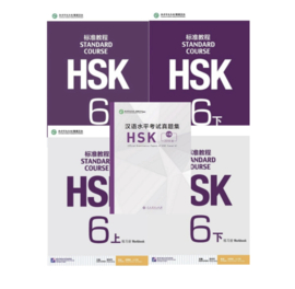HSK Standard Course 6 all-in-1 pack - Textbook + Workbook + Official Examination Paper