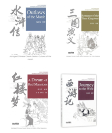 Chinese Book Serie - Abridged Chinese Classic Series 四大名著