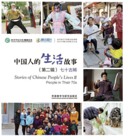 Stories of Chinese People's Lives II 七十古稀