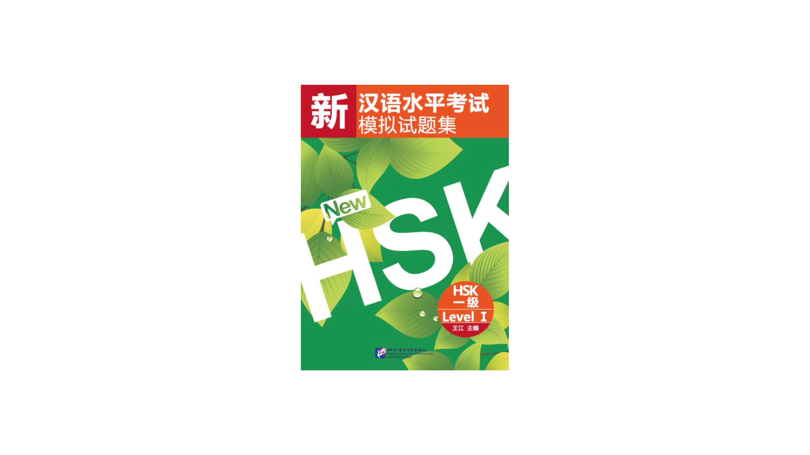 HSK Standard course 1 Voordeelpakket
