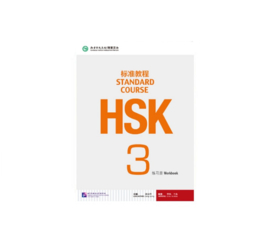 HSK Standard Course 3 Exam pack - Textbook + Workbook + Official Examination Paper (2018 Edition)