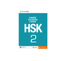 HSK Standard Course 2 Exam pack - Textbook + Workbook + Official Examination Paper (2018 Edition)