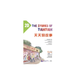 The Stories of Tiantian 2D