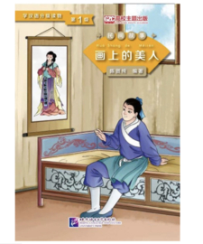 画上的美人 Beauty from the Painting (Level 1) - Graded Readers for Chinese Language Learners (Folktales)
