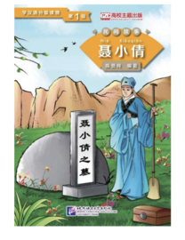 聂小倩 Nie Xiaoqian (Level 1) - Graded Readers for Chinese Language Learners (Folktales)