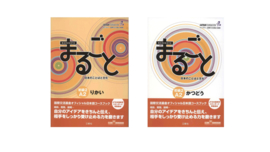 Marugoto A2  level 2 Rikai + Katsudo:Japanese Language and Culture Starter A2 Coursebook for Language Competences and Communicative Language Activities