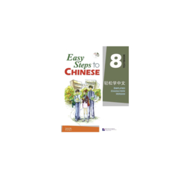 Easy Steps to Chinese (English Edition) vol.8 - Textbook + Workbook (2 in 1 Edition)