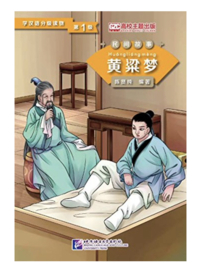 黄粱梦 A Golden Millet Dream (Level 1) - Graded Readers for Chinese Language Learners (Folktales)