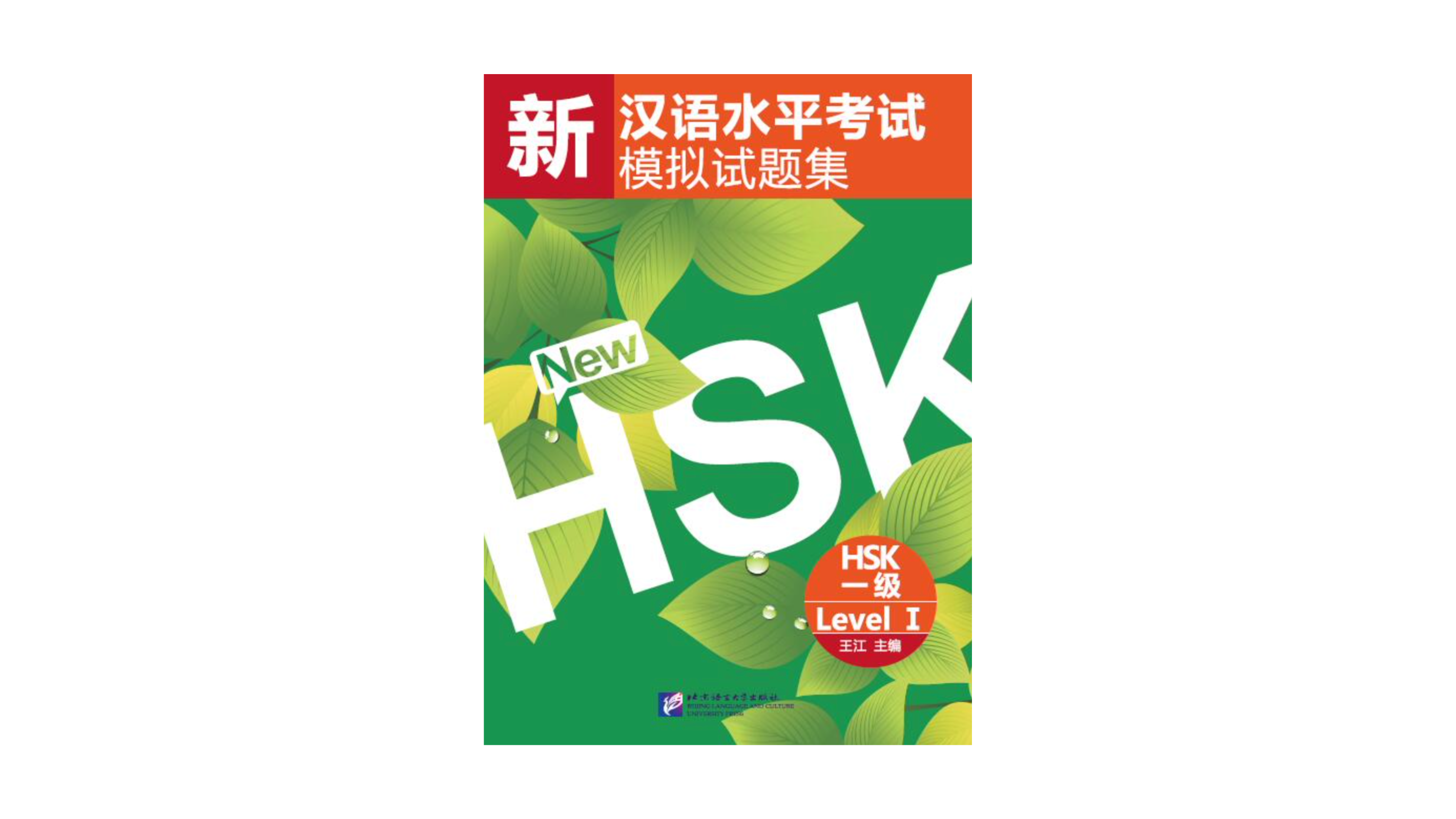 Simulated Tests of the New HSK (Level 1) Proefexamen