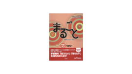Marugoto A2 Level 1 Rikai: Japanese Language and Culture Starter A2 Coursebook for Communicative Language Competences