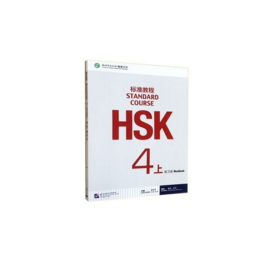HSK Standard course 4A 上 Workbook