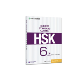 HSK Standard Course 6 (上) - Teacher's Book