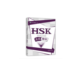 HSK Analysis Level 6