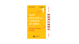 New Practical Chinese Reader (3rd Edition) - Companion Reader 1