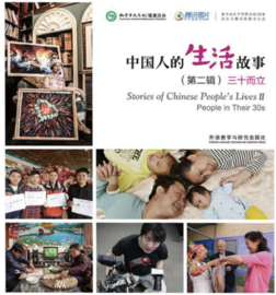 Stories of Chinese People's Lives II People in Their 30s 三十而立