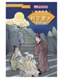 月下老人The Old Man under the Moon (Level 1) - Graded Readers for Chinese Language Learners (Folktales)