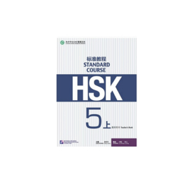 HSK Standard Course 5 (上) - Teacher's Book