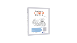 Easy Steps to Chinese (2nd Edition) Workbook 1