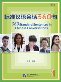 HSKK 1 Aanbevolen Leerboek - 360 Standard Sentences in Chinese Conversations Level 1标准汉语会话360句