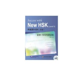 Success with New HSK (Level 5) Toetstraining en intensief schrijftraining voor HSK 5 五级全项+书写专项训练