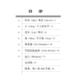 陈世美 Chen Shimei (Level 1) - Graded Readers for Chinese Language Learners (Folktales)