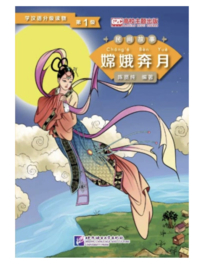 嫦娥奔月 Chang e Flying to the Moon (Level 1) - Graded Readers for Chinese Language Learners (Folktales)