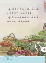 The Stories of Tiantian 2D