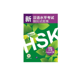 Simulated Tests of the New HSK (Level 3) Proefexamen
