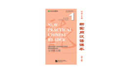 NEW PRACTICAL CHINESE READER (3RD EDITION) - CHINESE CHARACTERS WORKBOOK 1