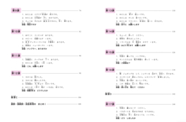Minna no Nihongo Shokyu I