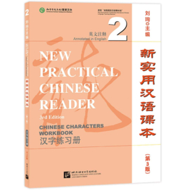 NEW PRACTICAL CHINESE READER (3RD EDITION) - CHINESE CHARACTERS WORKBOOK 2