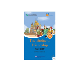 Good Friends The Bridge of Friendship (HSK 4)好朋友系列:友谊的桥
