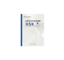 Official Examination Paper of HSK (2018 Edition) Level 5