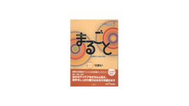 Marugoto A2 Level 2 Rikai: Japanese Language and Culture Starter A2 Coursebook for Communicative Language Competences