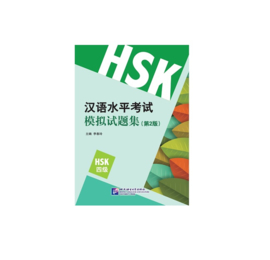 HSK Simulation Tests 2nd Edition (Level 4) Proefexamen