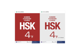 HSK Standard Course 4 下 SET - Textbook + Workbook (Chinese and English Edition)