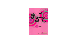 Marugoto A1 Rikai: Japanese Language and Culture Starter A1 Coursebook for Communicative Language Competences