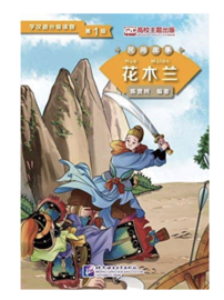 Hua Mulan (Level 1) - Graded Readers for Chinese Language Learners (Folktales)
