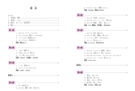 Minna no Nihongo Shokyu I