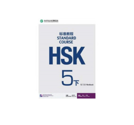 HSK Standard course 5B 下 Workbook