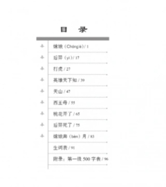 嫦娥奔月 Chang e Flying to the Moon (Level 1) - Graded Readers for Chinese Language Learners (Folktales)