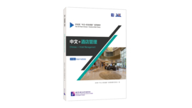 Chinese + Hotel Management 中文+酒店管理