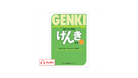 GENKI 2 textbook: An Integrated Course in Elementary Japanese (3rd Edition)