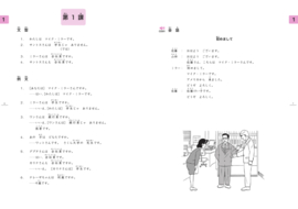 Minna no Nihongo Shokyu I