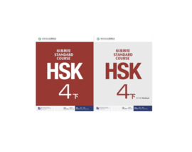 HSK Standard course 4B 下 Set (from 5 sets)